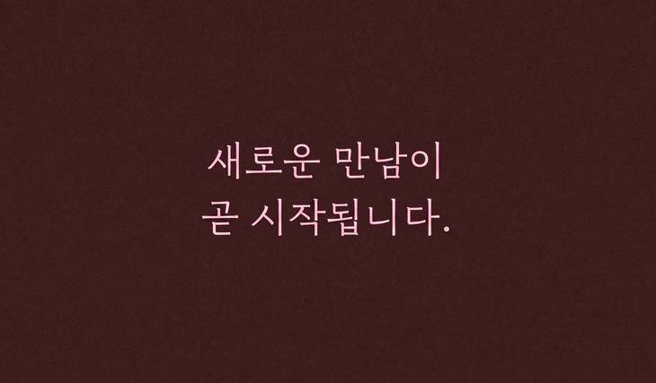 [오늘의 발견] 112대 1 경쟁률의 ‘그라운드시소 소개팅’, 6월 10일 정식 오픈