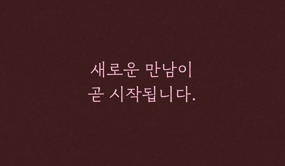 [오늘의 발견] 112대 1 경쟁률의 ‘그라운드시소 소개팅’, 6월 10일 정식 오픈