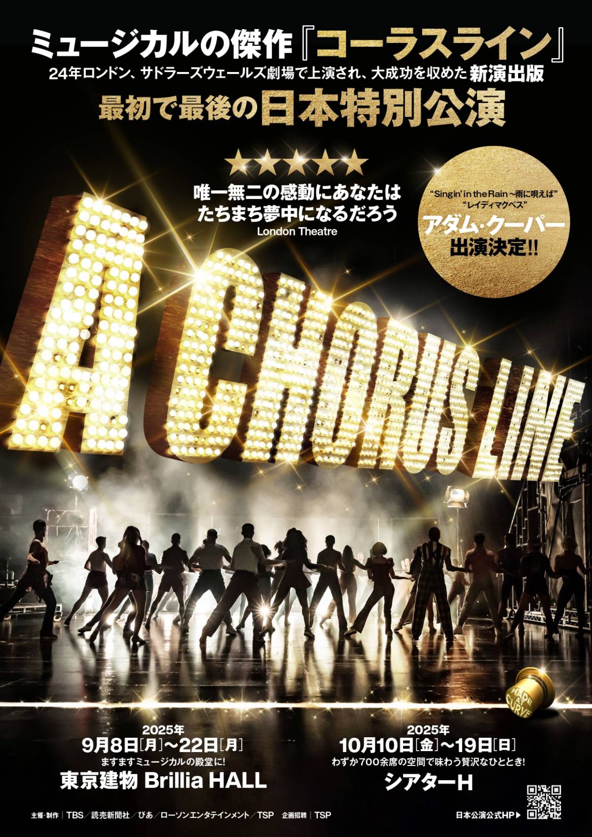 コーラスライン