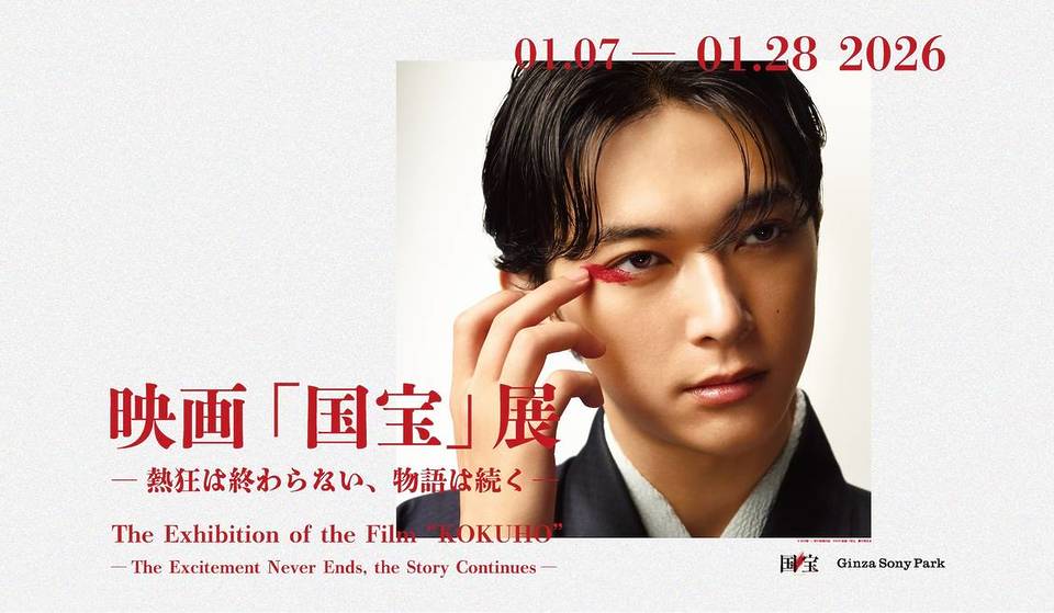 『国宝』の世界観を追体験する展覧会が銀座で開催！