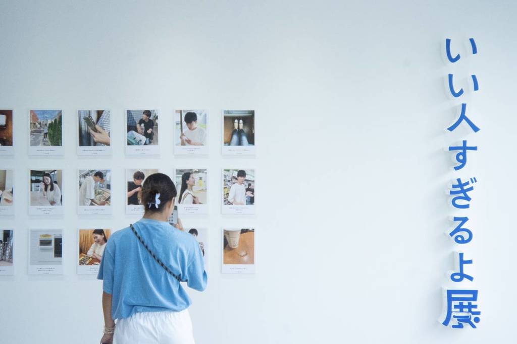 いい人すぎるよ展 2026 + 微わかる展