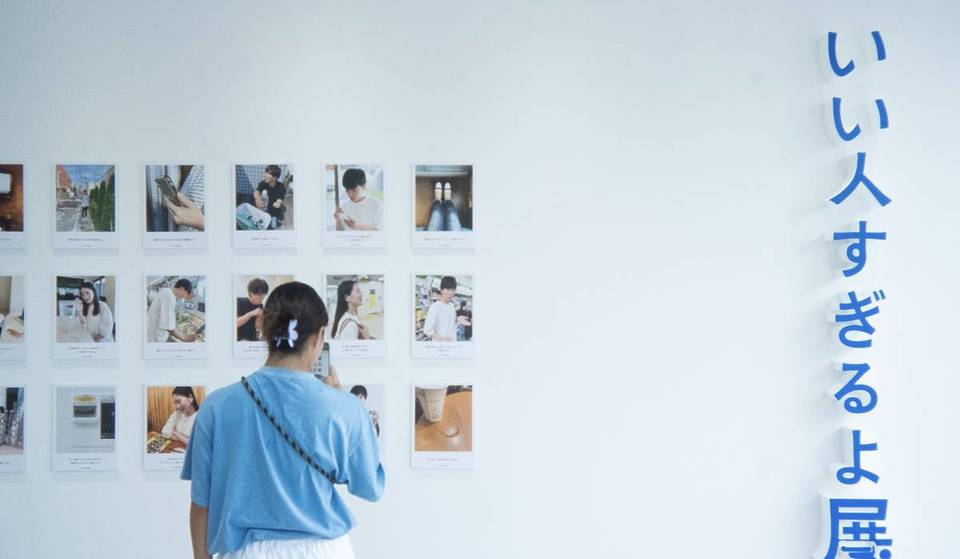 「いい人すぎるよ展 2026 + 微わかる展」1月7日（水）からスタート！