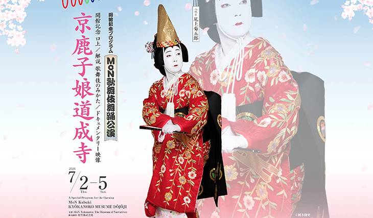 Opening Soon! A New Kabuki Experience: “Kyō-Kakko Musume Dōjōji”—Tickets Now on Sale