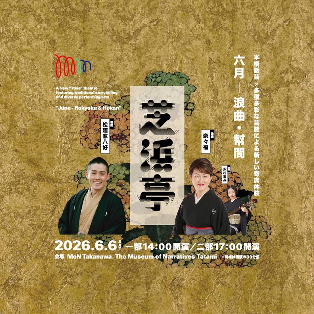 Shibahama-tei June: Rakugo & Hōkan
