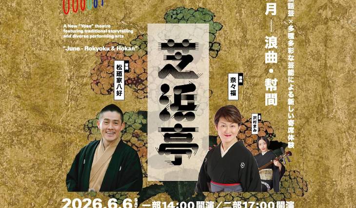 Experience the charm of traditional storytelling. June’s Shibahamatei features “Rokyoku &amp; Hōkan.”