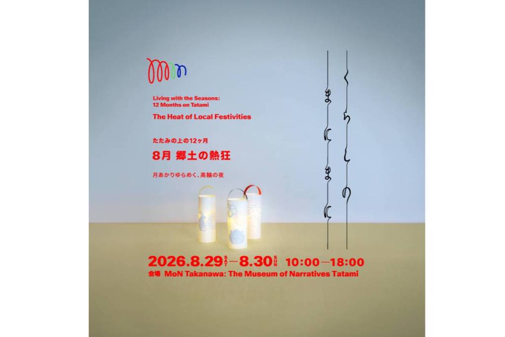 8月のテーマは「祭」。約100畳の「Tatami」で夏を締めくくるイベントが開催