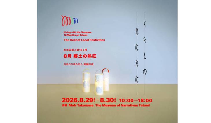 August’s Theme Is “Festival.” An Event to Wrap Up the Summer Will Be Held on a “Tatami” Space of About 100 Tatami Mats